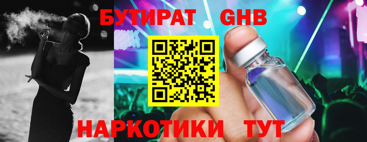 Волгоград  Бутират жидкий экстази  Вход с VPN 
