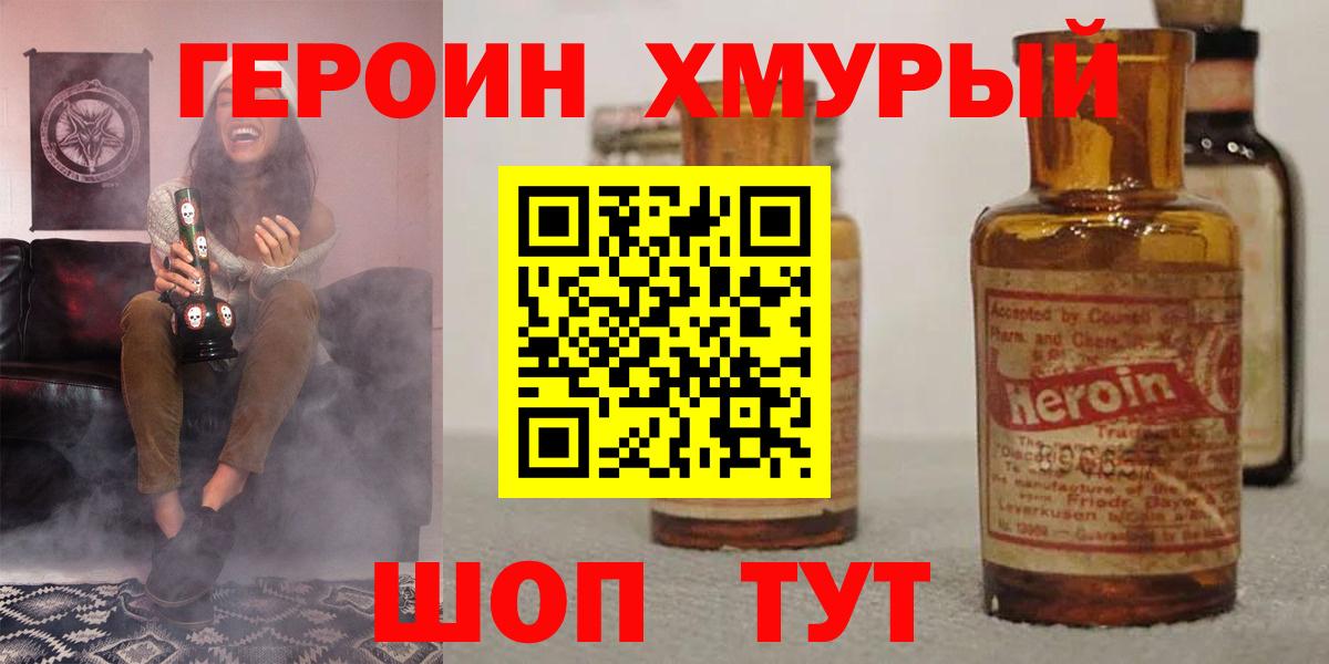 ГЕРОИН VHQ Волгоград