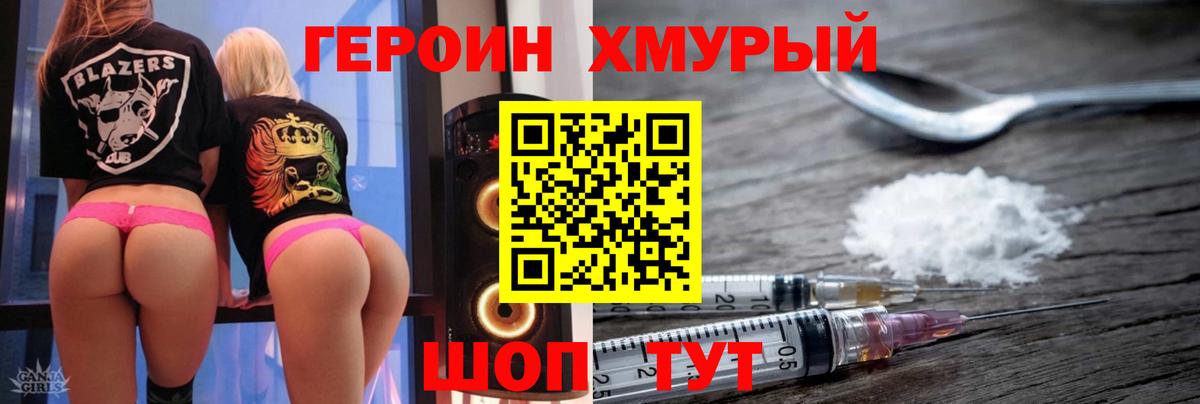 Героин  Героин афганец  Вход с VPN  Волгоград 