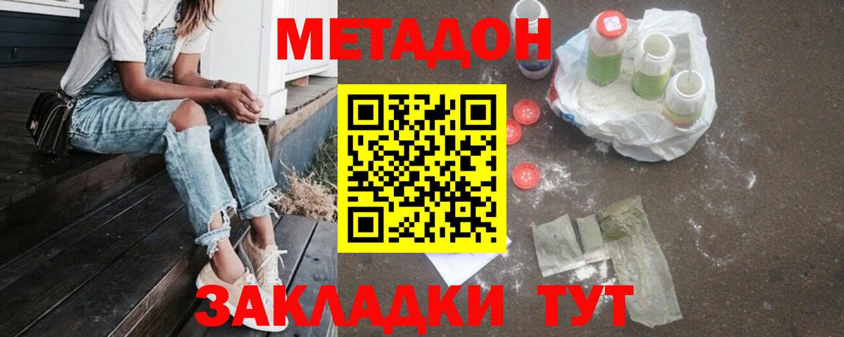 МЕТАДОН белоснежный Волгоград