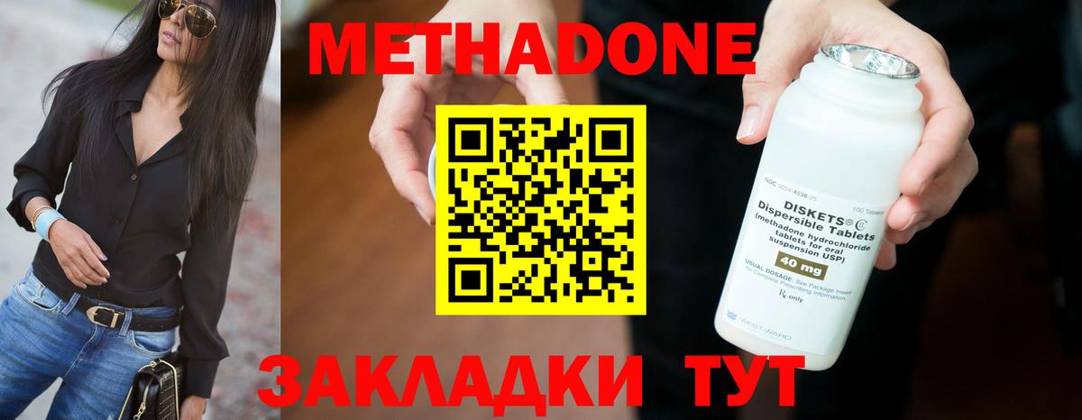 Волгоград  Метадон мёд  Вход с VPN 