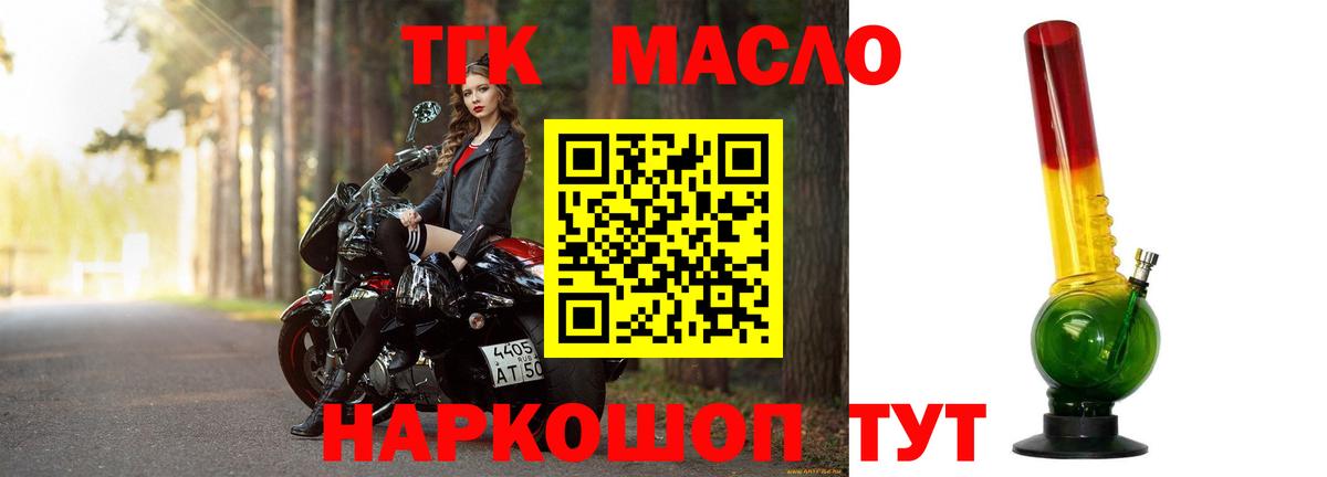 Дистиллят ТГК вейп с тгк  ТГК гашишное масло  Волгоград  Вход с VPN 